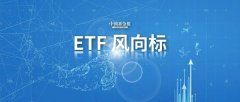 j9九游会从股票ETF资金流向来看-九游娱乐(中国)网址在线